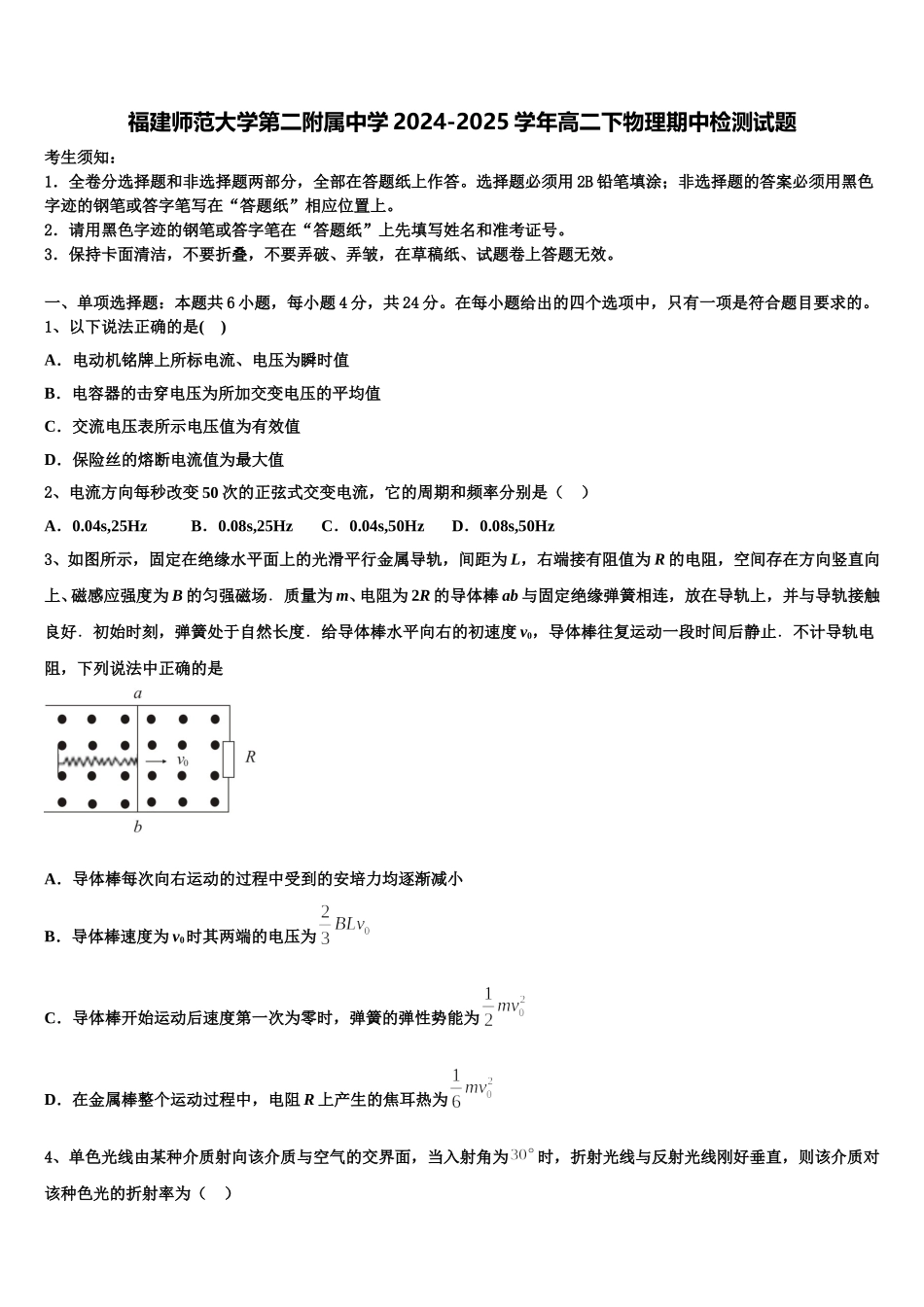 福建师范大学第二附属中学2024-2025学年高二下物理期中检测试题含解析_第1页