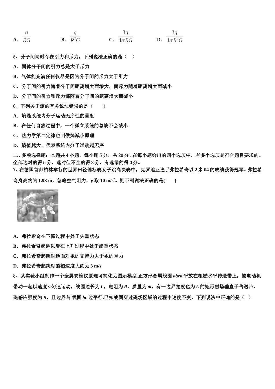 福建省宁德2025年物理高二第二学期期中统考模拟试题含解析_第2页