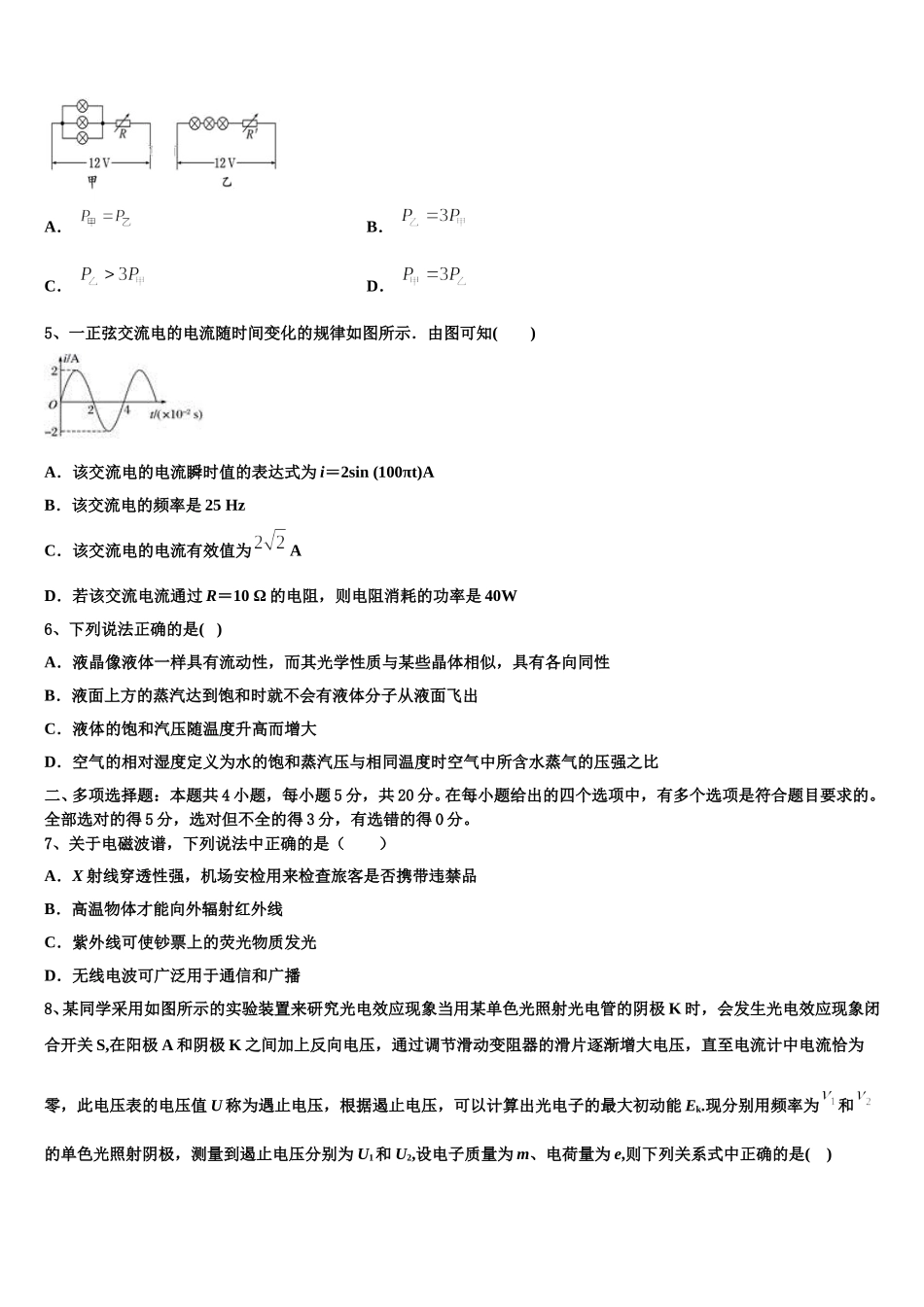 2025届福建厦门第六中学高二物理第二学期期中学业质量监测模拟试题含解析_第2页