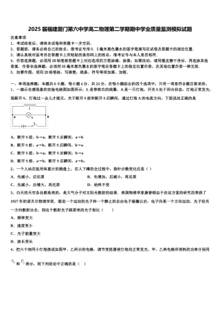 2025届福建厦门第六中学高二物理第二学期期中学业质量监测模拟试题含解析