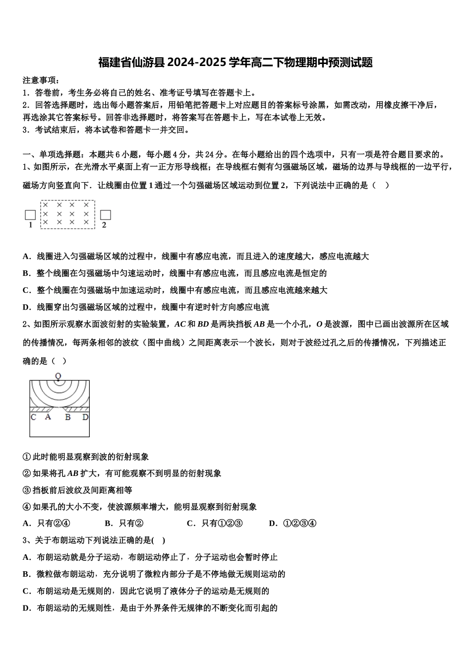 福建省仙游县2024-2025学年高二下物理期中预测试题含解析_第1页