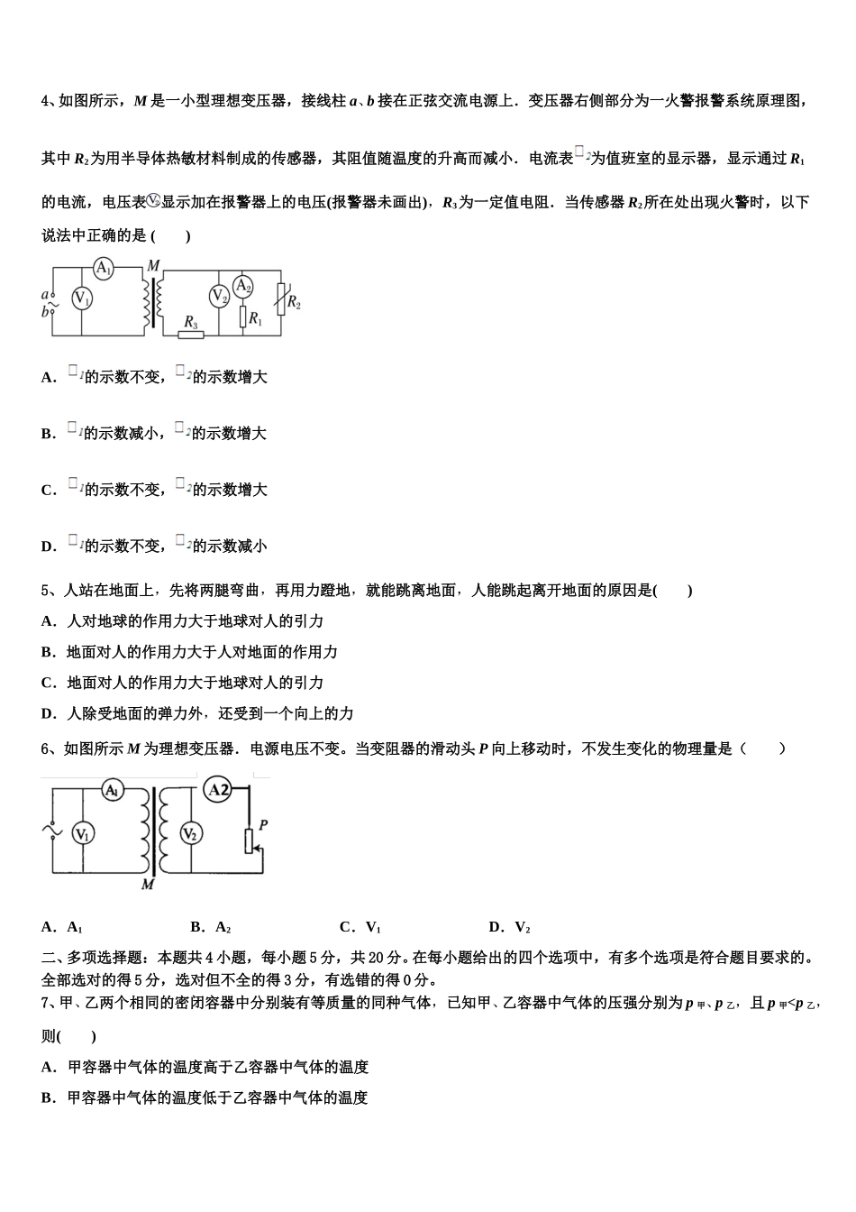 福建省仙游县2024-2025学年高二下物理期中预测试题含解析_第2页