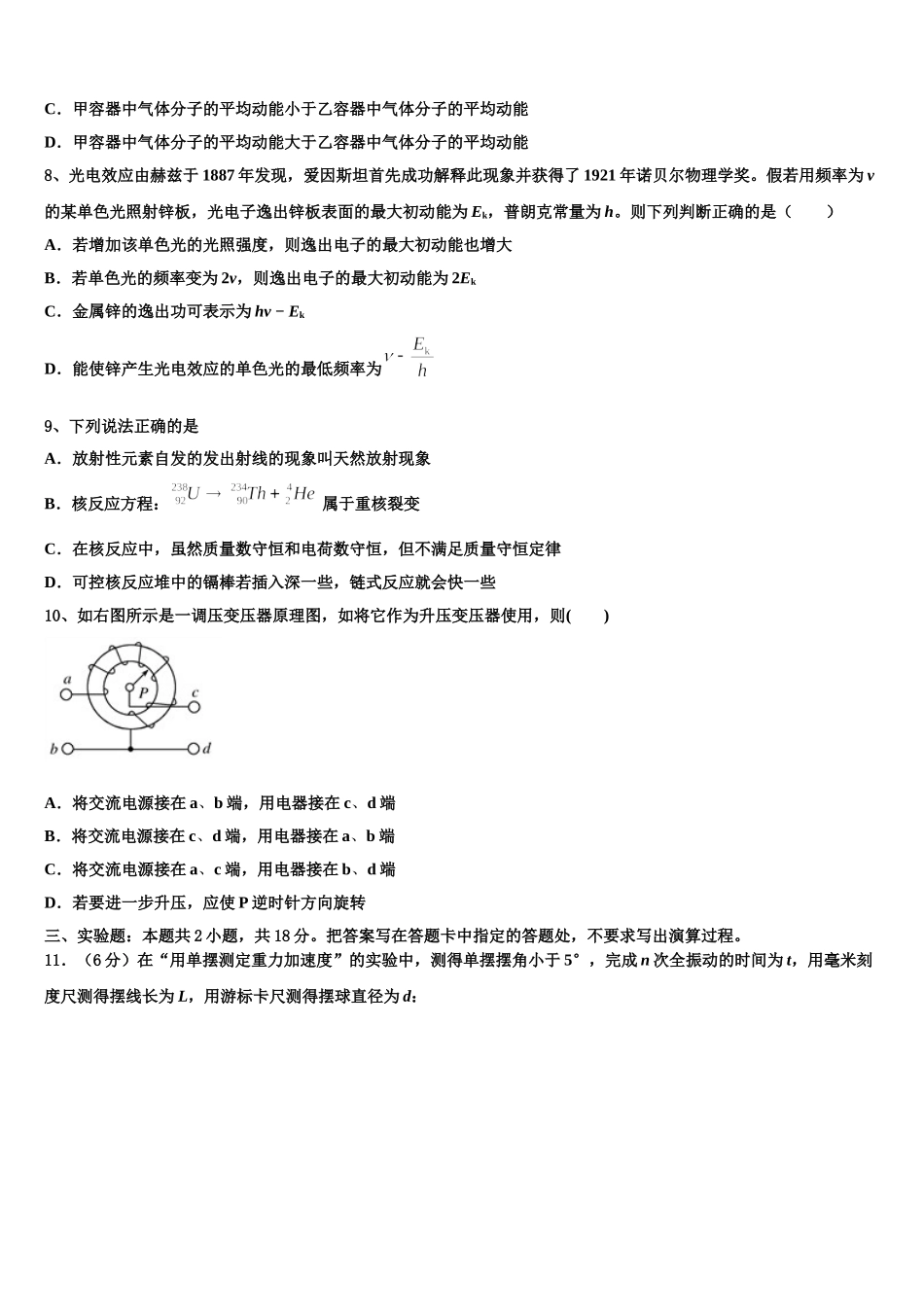 福建省仙游县2024-2025学年高二下物理期中预测试题含解析_第3页