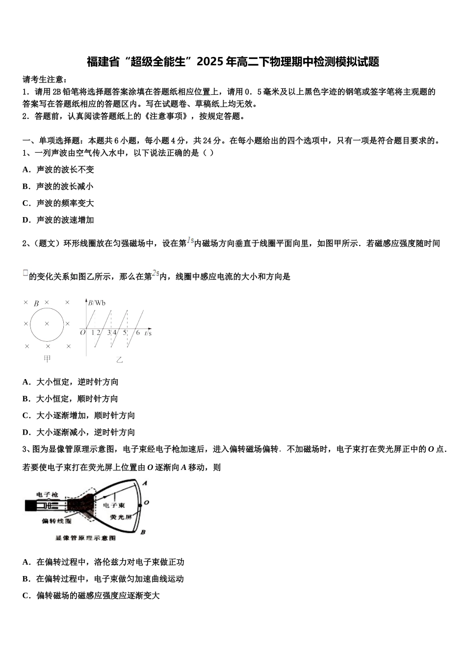 福建省“超级全能生”2025年高二下物理期中检测模拟试题含解析_第1页