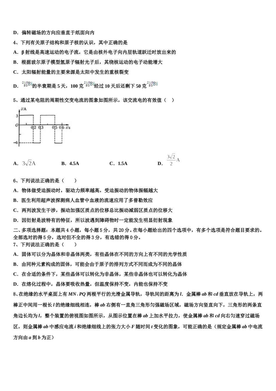 福建省“超级全能生”2025年高二下物理期中检测模拟试题含解析_第2页