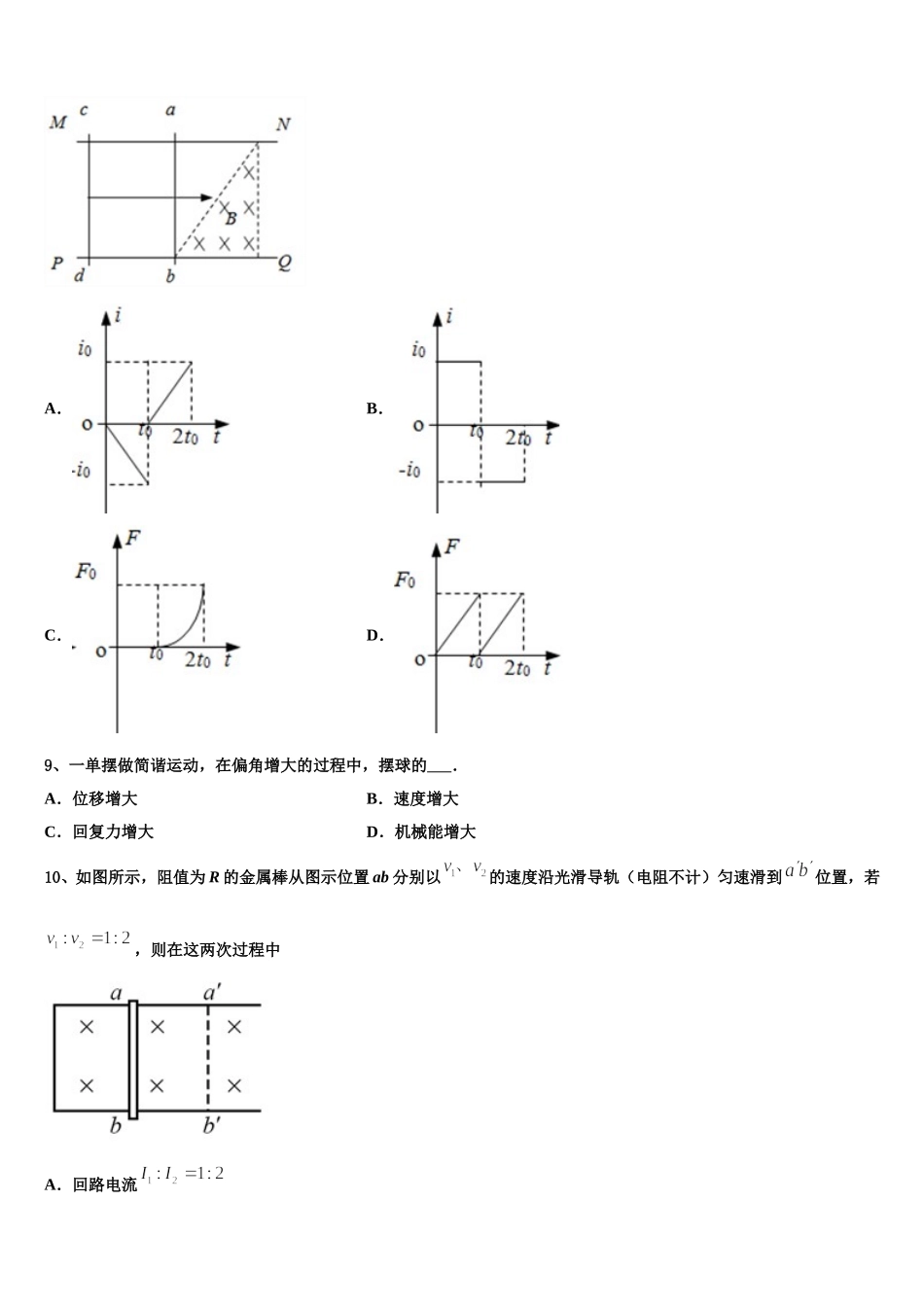 福建省“超级全能生”2025年高二下物理期中检测模拟试题含解析_第3页