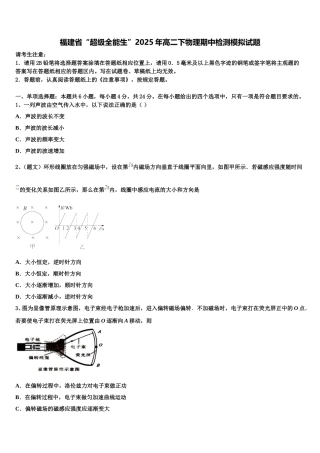 福建省“超级全能生”2025年高二下物理期中检测模拟试题含解析