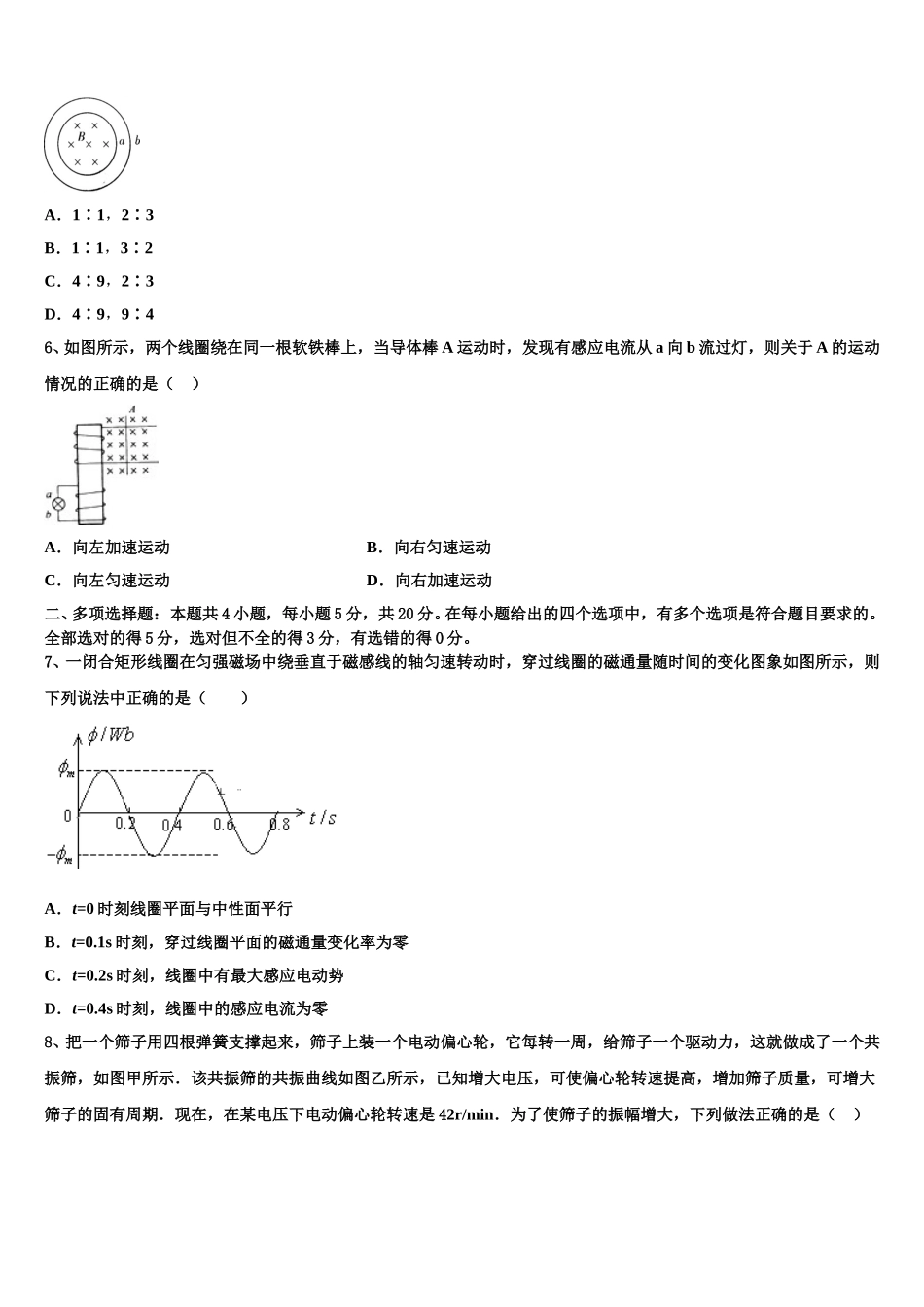 2025年福建省厦门市翔安一中高二下物理期中教学质量检测模拟试题含解析_第2页