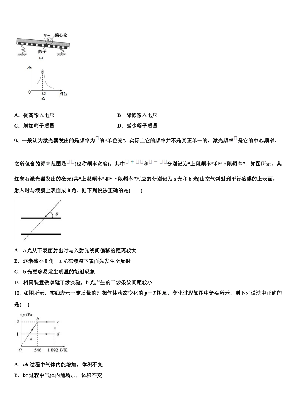 2025年福建省厦门市翔安一中高二下物理期中教学质量检测模拟试题含解析_第3页