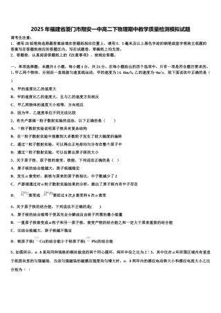 2025年福建省厦门市翔安一中高二下物理期中教学质量检测模拟试题含解析