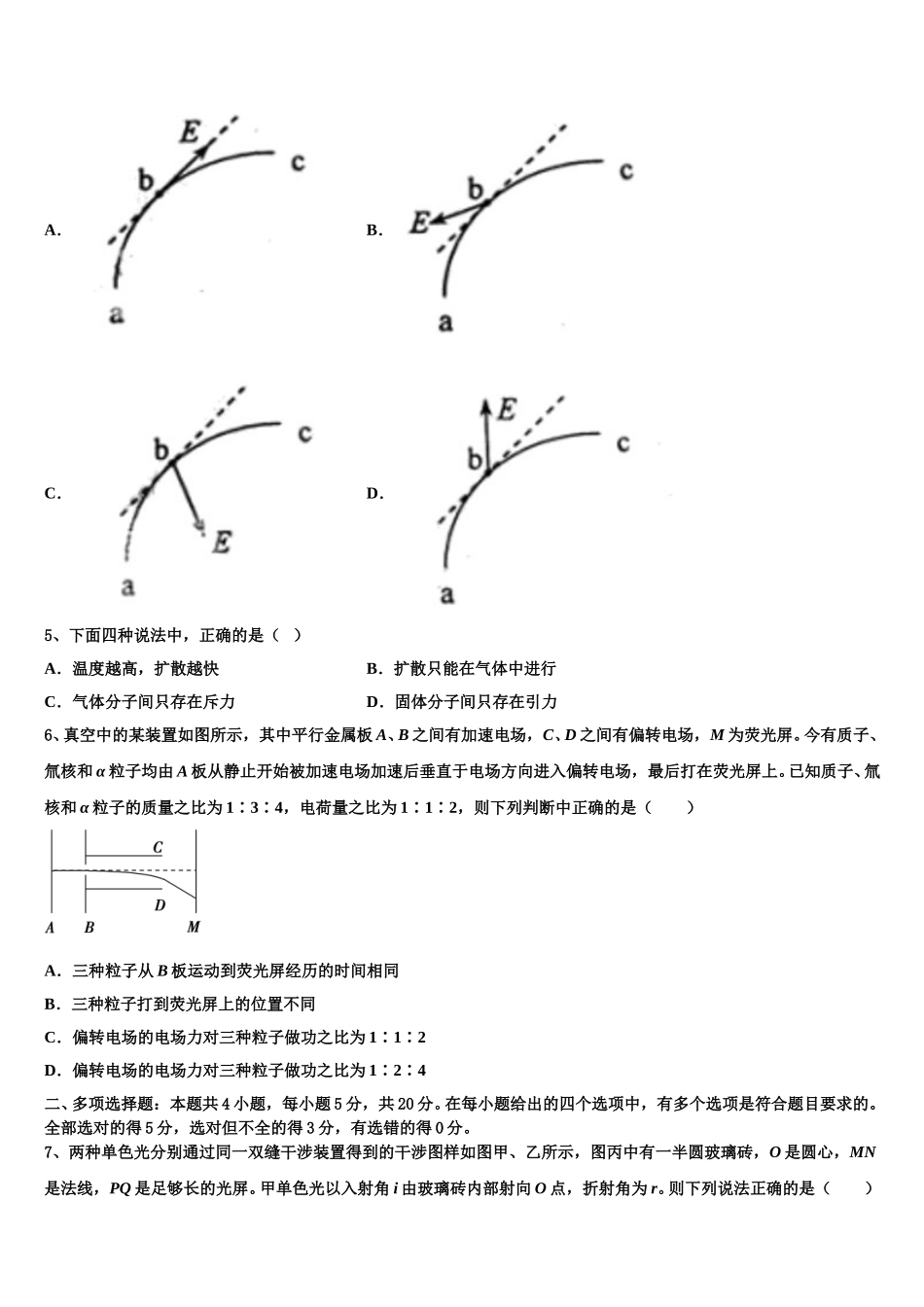 福建省晋江市永春县第一中学2025届物理高二第二学期期中统考试题含解析_第2页