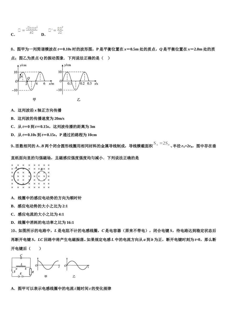 福建省仙游第一中学2025届高二物理第二学期期中检测模拟试题含解析_第3页
