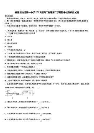 福建省仙游第一中学2025届高二物理第二学期期中检测模拟试题含解析