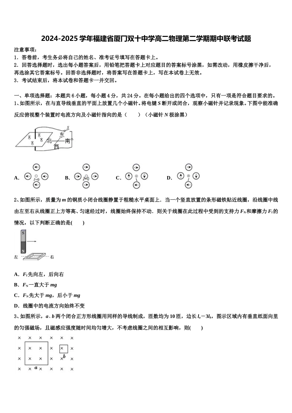 2024-2025学年福建省厦冂双十中学高二物理第二学期期中联考试题含解析_第1页