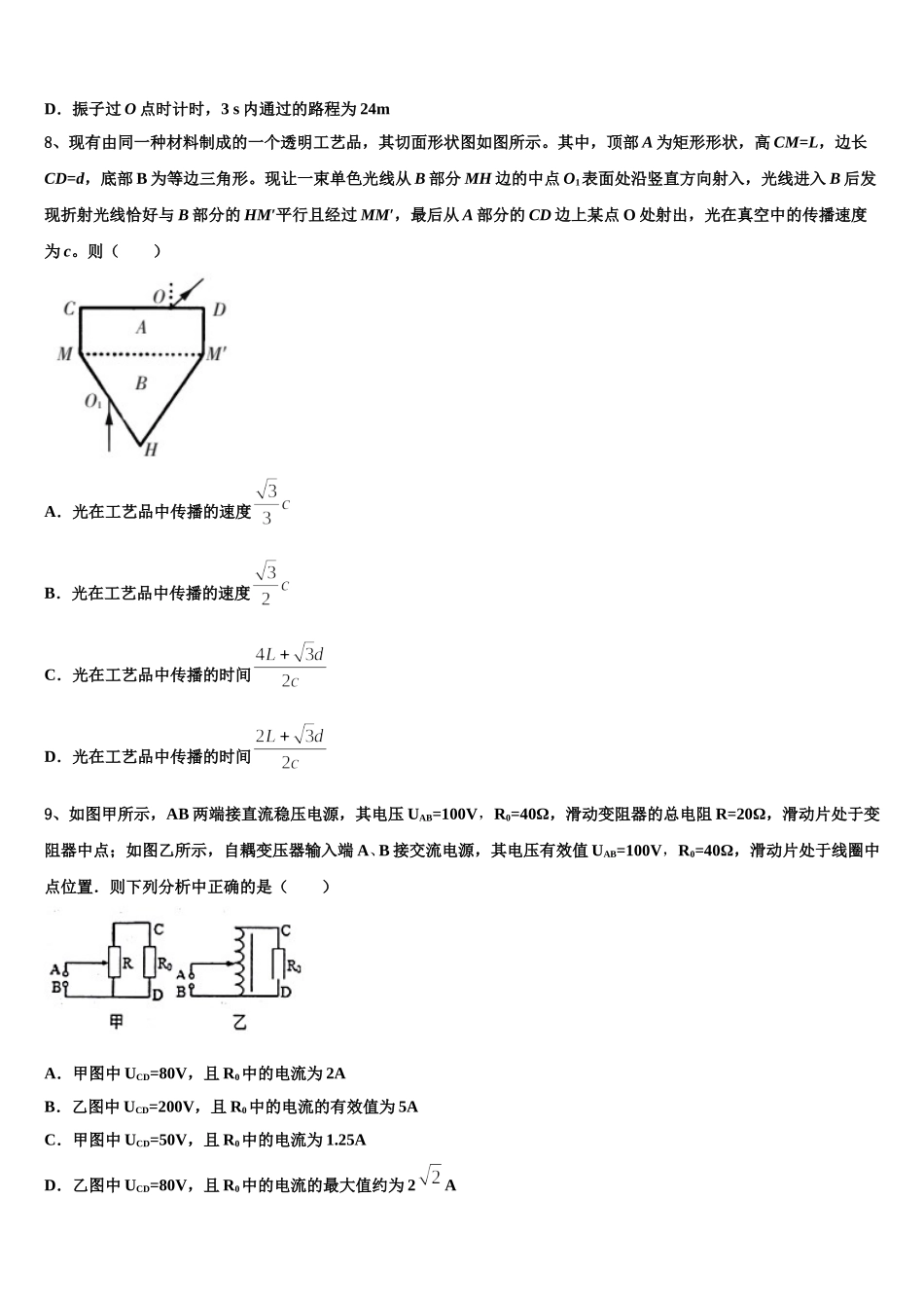 2024-2025学年福建省厦冂双十中学高二物理第二学期期中联考试题含解析_第3页