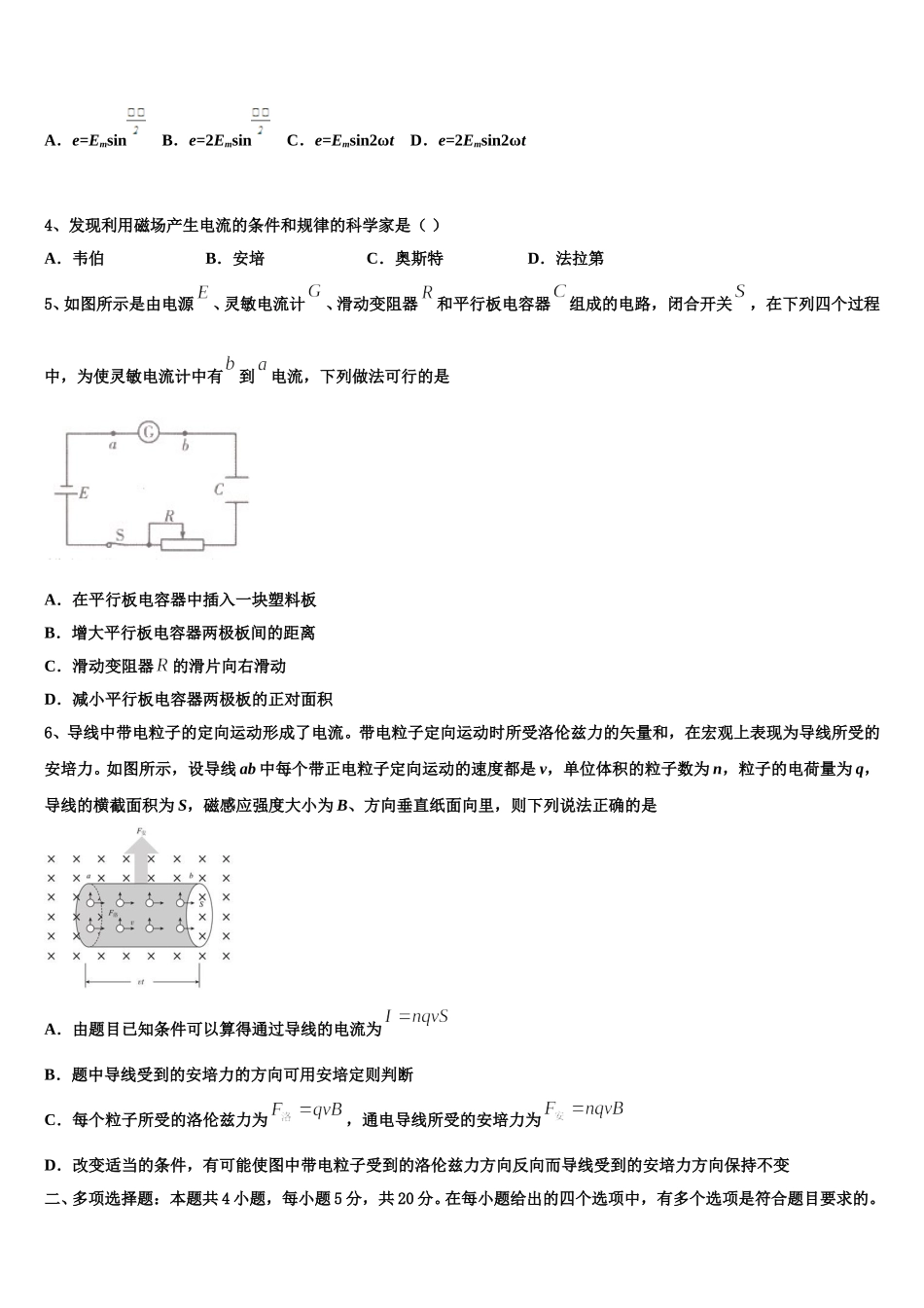 2024-2025学年福建省福州教育学院附属第二中学物理高二第二学期期中学业质量监测模拟试题含解析_第2页