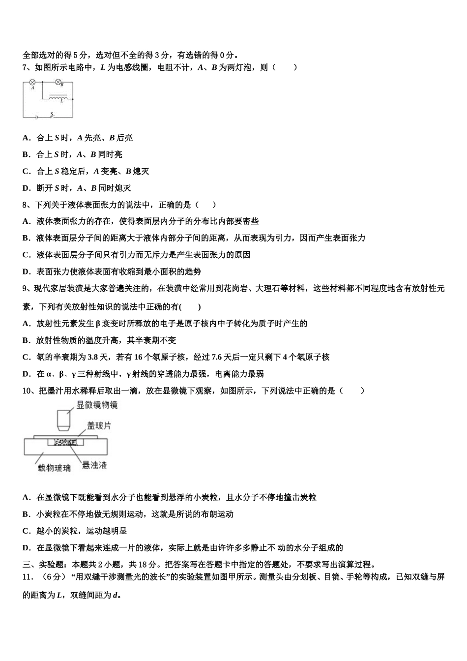 2024-2025学年福建省福州教育学院附属第二中学物理高二第二学期期中学业质量监测模拟试题含解析_第3页