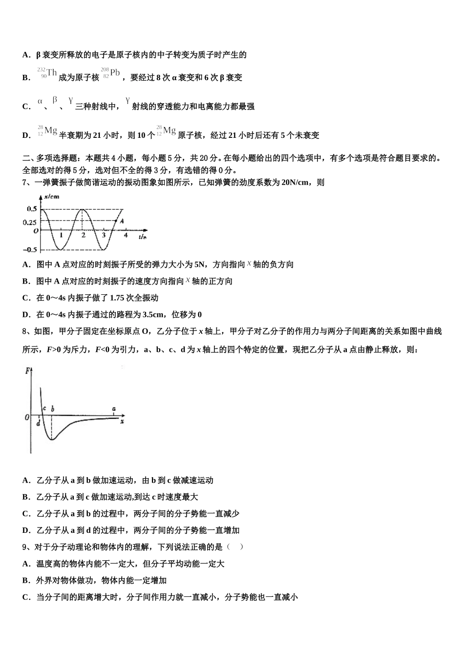 福建省泉州市泉港二中2024-2025学年物理高二第二学期期中统考模拟试题含解析_第3页