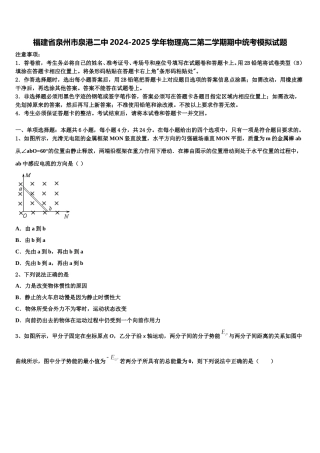 福建省泉州市泉港二中2024-2025学年物理高二第二学期期中统考模拟试题含解析