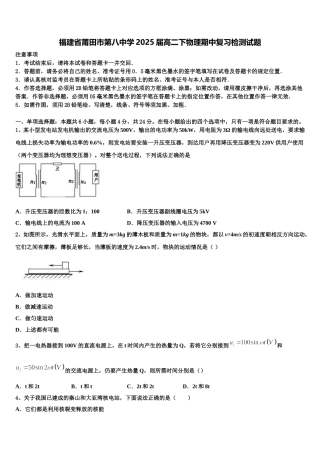 福建省莆田市第八中学2025届高二下物理期中复习检测试题含解析