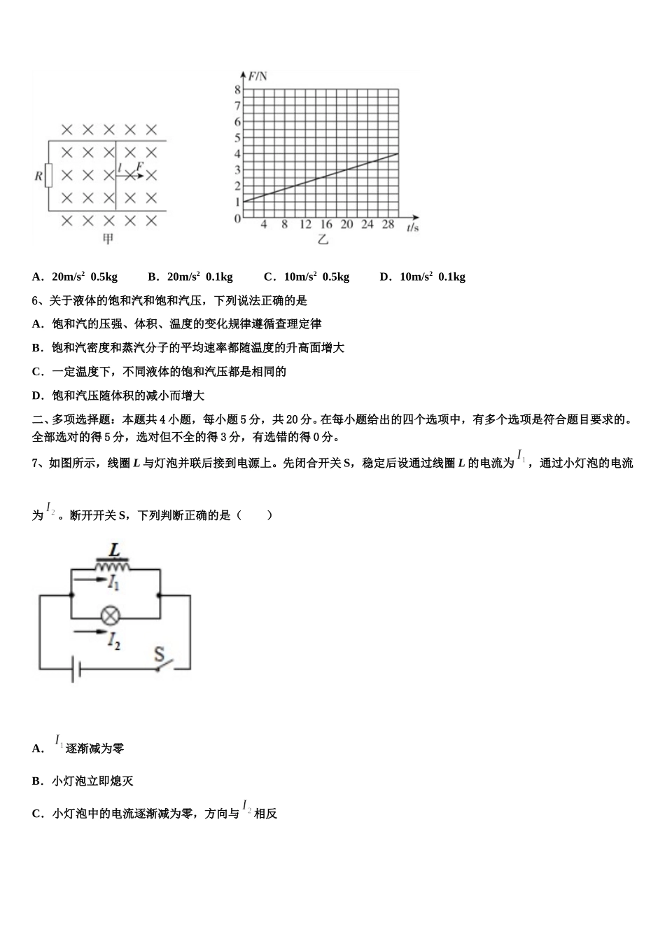 2024-2025学年福建省莆田市第二十四中学高二物理第二学期期中考试模拟试题含解析_第2页