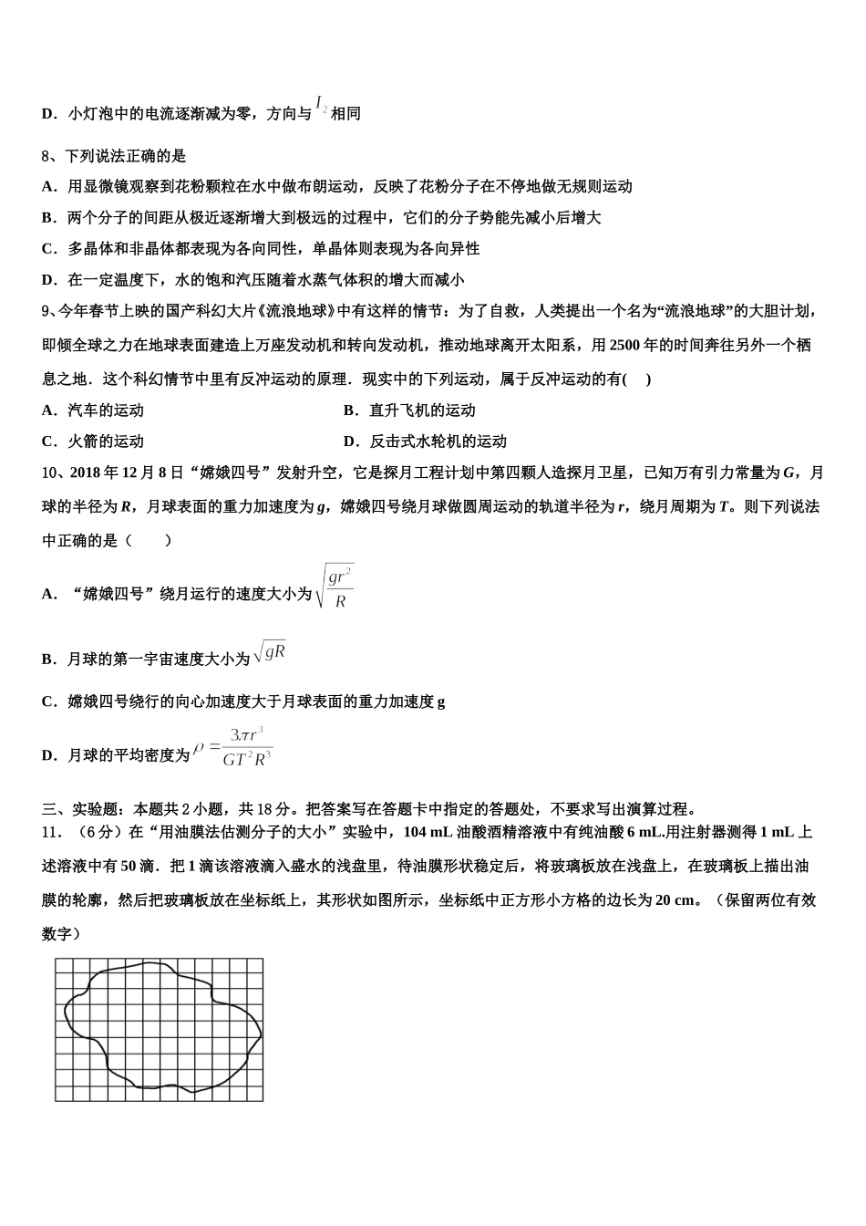 2024-2025学年福建省莆田市第二十四中学高二物理第二学期期中考试模拟试题含解析_第3页