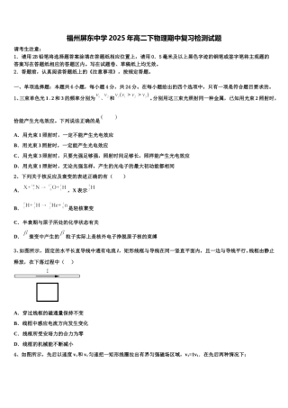 福州屏东中学2025年高二下物理期中复习检测试题含解析