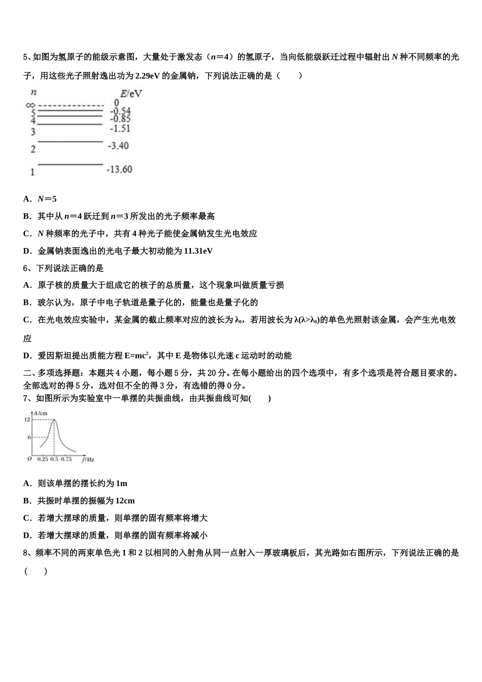 福建省厦门市海沧中学2024-2025学年物理高二下期中考试模拟试题含解析_第2页