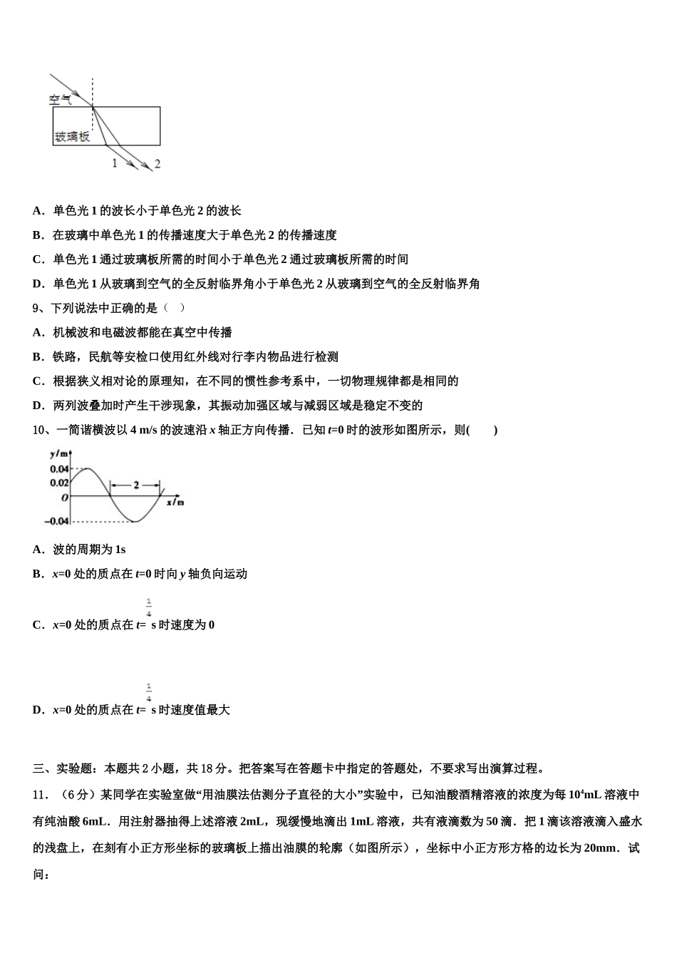 福建省厦门市海沧中学2024-2025学年物理高二下期中考试模拟试题含解析_第3页