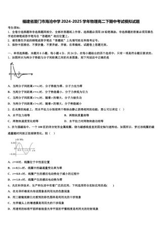 福建省厦门市海沧中学2024-2025学年物理高二下期中考试模拟试题含解析