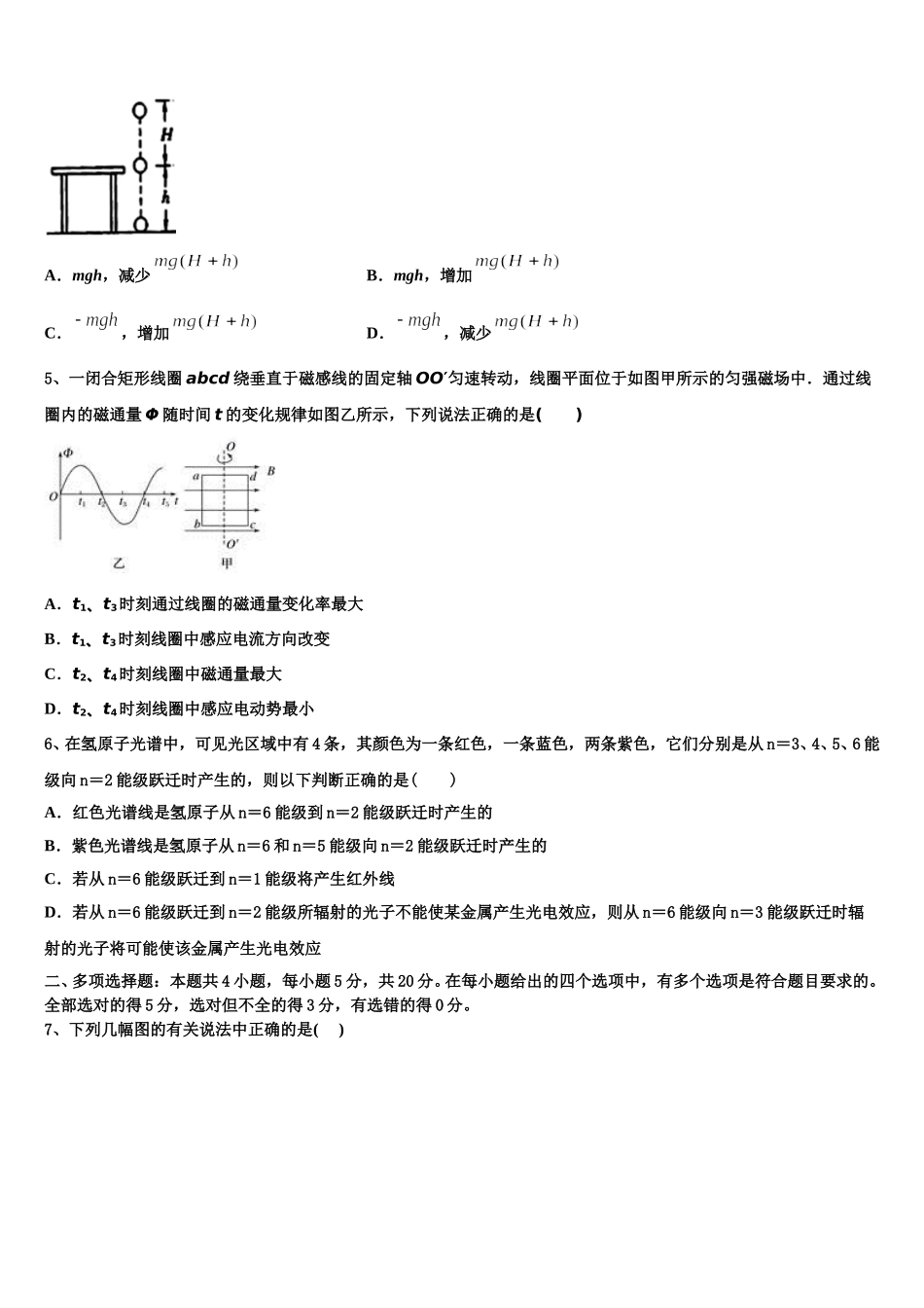 福建省安溪八中2024-2025学年物理高二第二学期期中调研模拟试题含解析_第2页