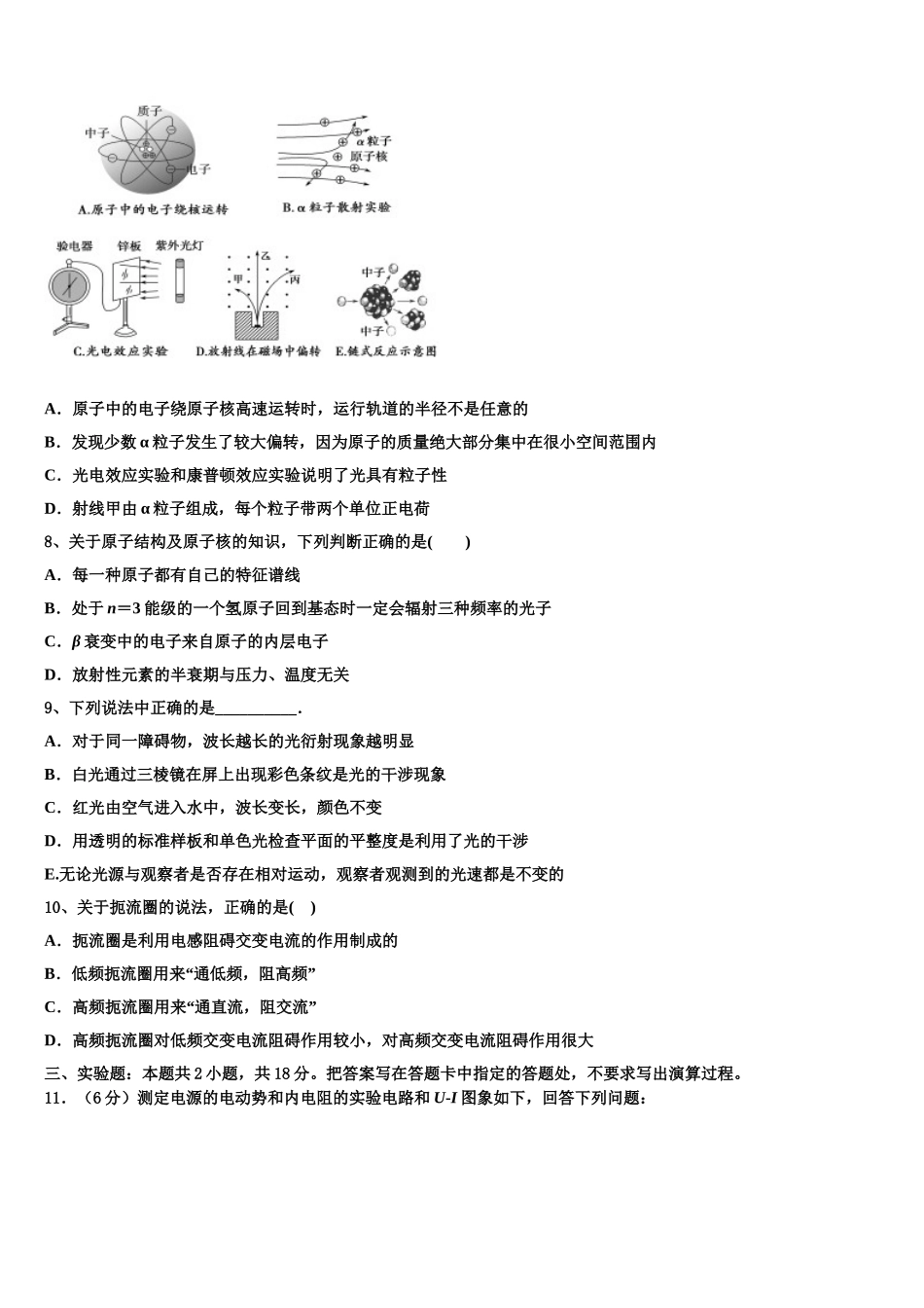 福建省安溪八中2024-2025学年物理高二第二学期期中调研模拟试题含解析_第3页