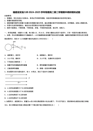 福建省安溪八中2024-2025学年物理高二第二学期期中调研模拟试题含解析