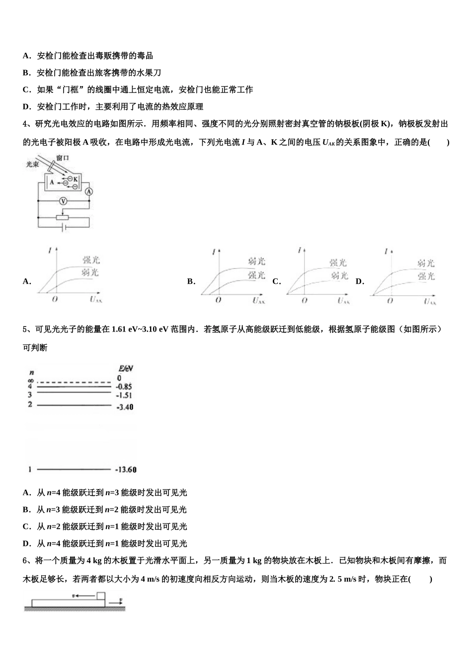 2025年福建省六校高二下物理期中质量跟踪监视模拟试题含解析_第2页