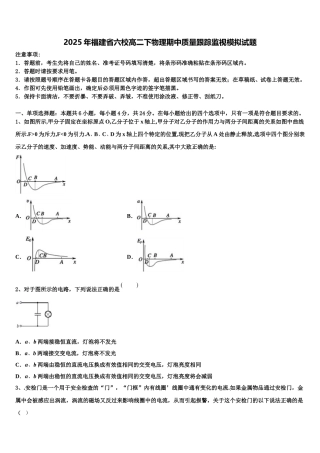 2025年福建省六校高二下物理期中质量跟踪监视模拟试题含解析
