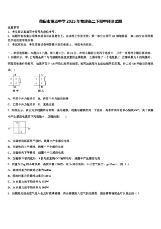 莆田市重点中学2025年物理高二下期中预测试题含解析
