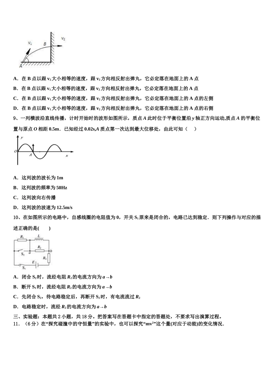 2025年福建省漳州第八中学物理高二第二学期期中经典试题含解析_第3页