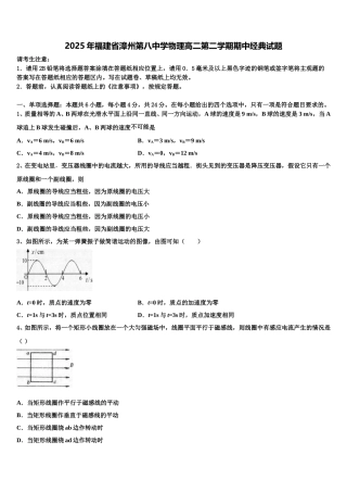2025年福建省漳州第八中学物理高二第二学期期中经典试题含解析