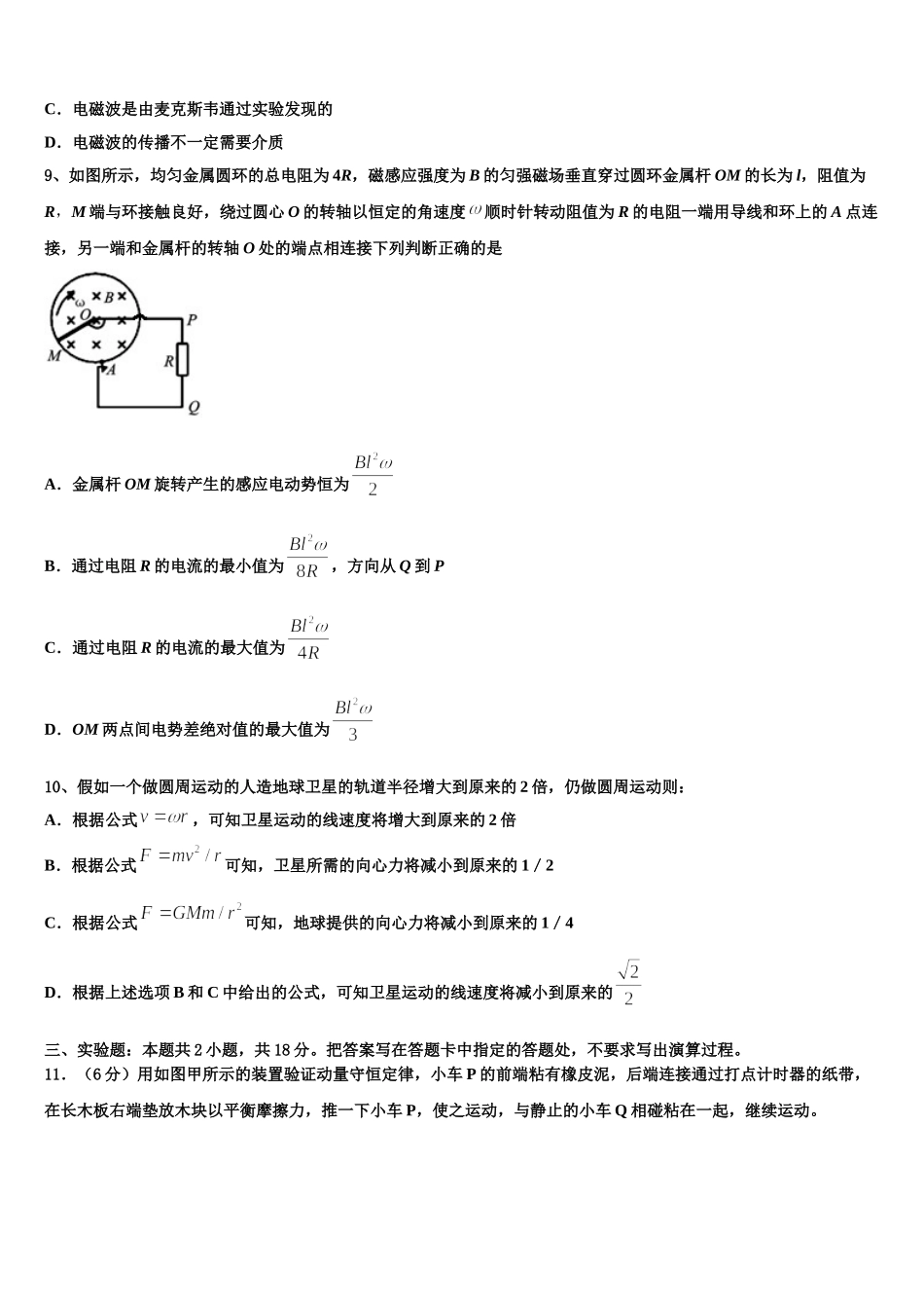 2025年福建省永安市一中物理高二下期中监测试题含解析_第3页