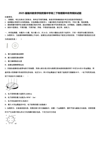 2025届福州教育学院附属中学高二下物理期中统考模拟试题含解析
