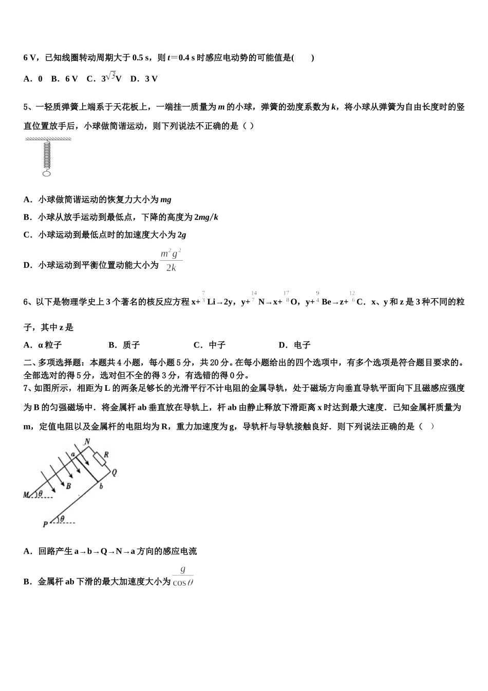 福建省二校2025年物理高二第二学期期中监测试题含解析_第2页