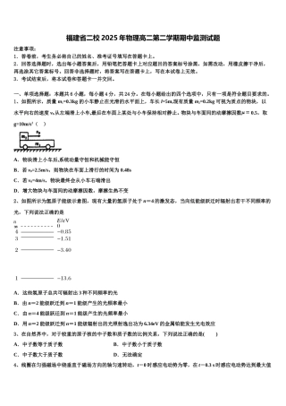 福建省二校2025年物理高二第二学期期中监测试题含解析