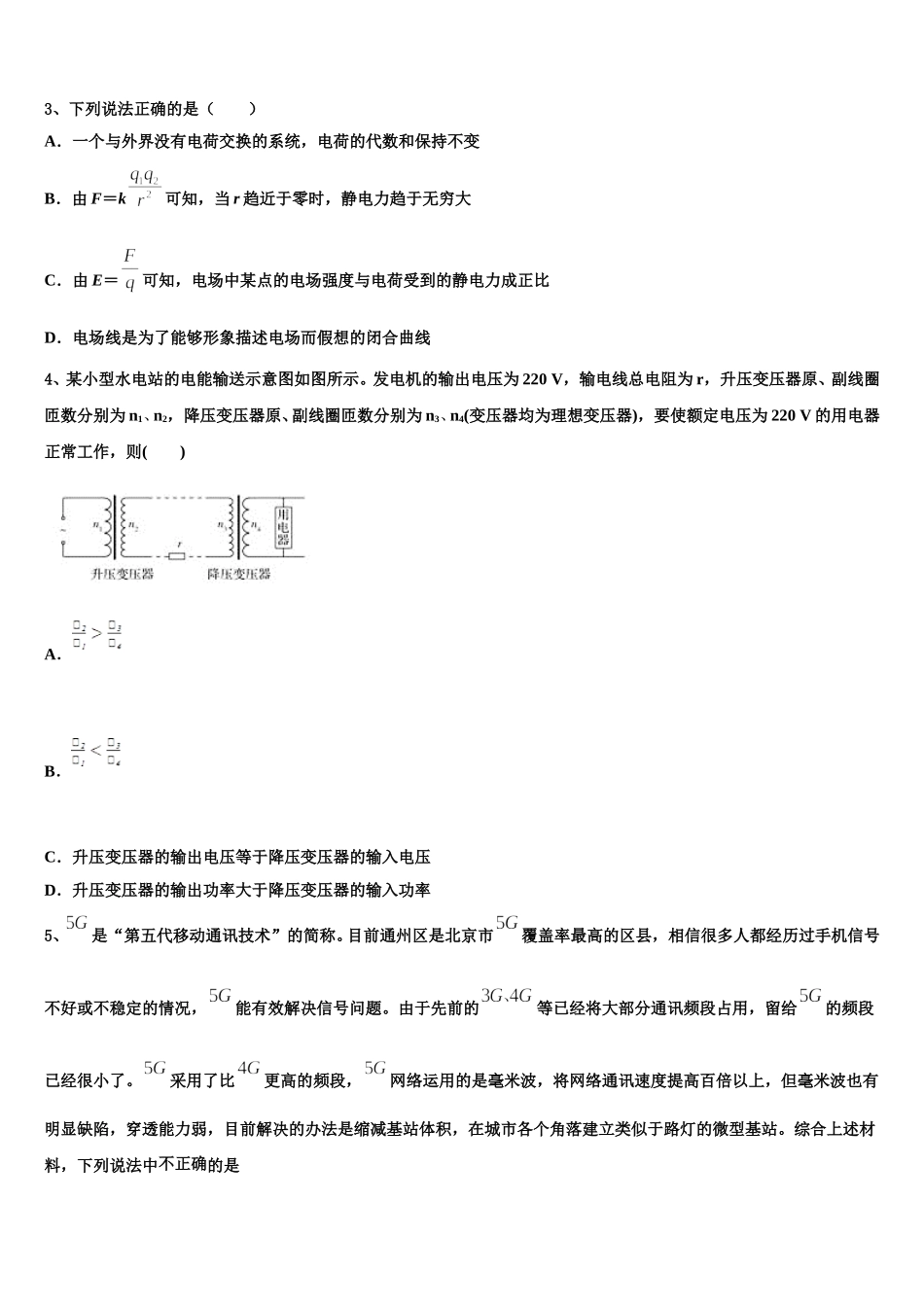 福建省仙游金石中学2025届高二下物理期中统考模拟试题含解析_第2页