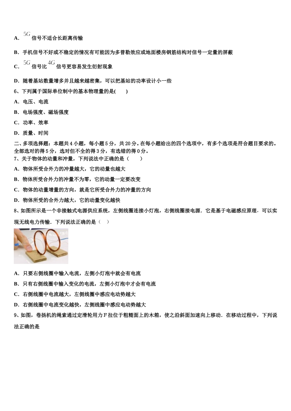 福建省仙游金石中学2025届高二下物理期中统考模拟试题含解析_第3页