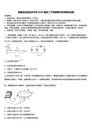 福建省仙游金石中学2025届高二下物理期中统考模拟试题含解析