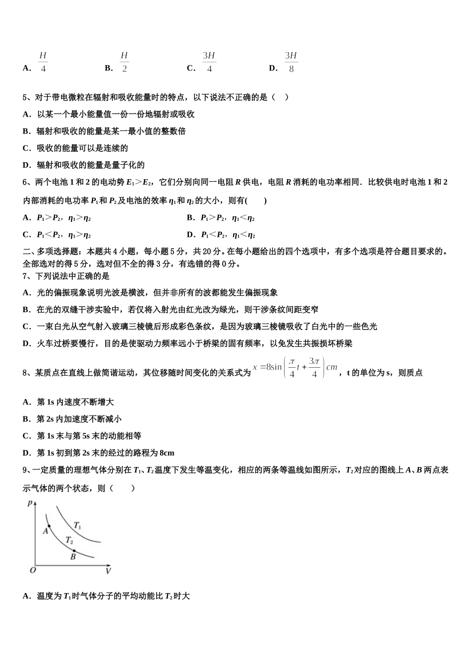 福建省三明市2025年高二下物理期中考试试题含解析_第2页
