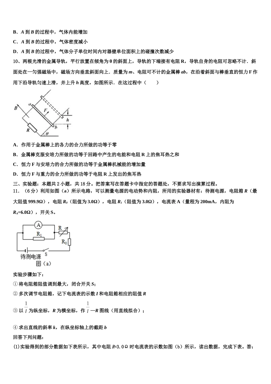 福建省三明市2025年高二下物理期中考试试题含解析_第3页