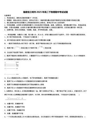 福建省三明市2025年高二下物理期中考试试题含解析