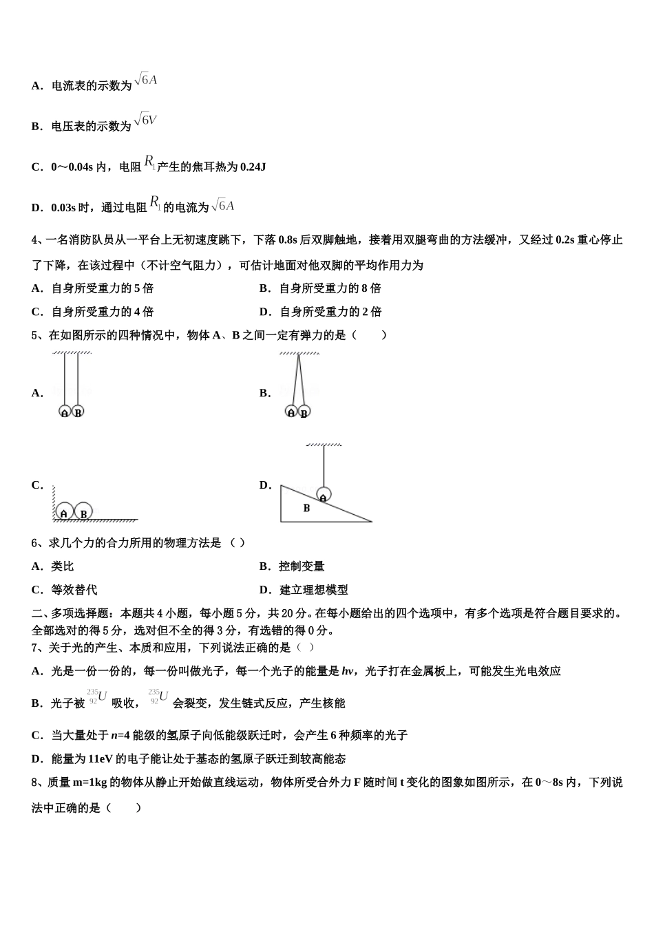2025届福建省南安市第三中学高二物理第二学期期中调研模拟试题含解析_第2页