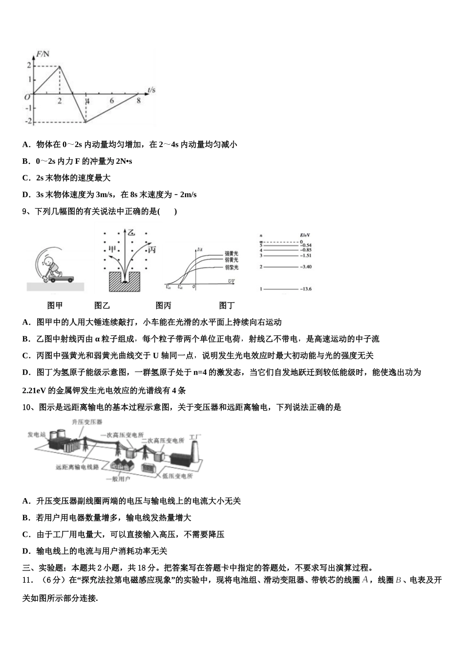 2025届福建省南安市第三中学高二物理第二学期期中调研模拟试题含解析_第3页
